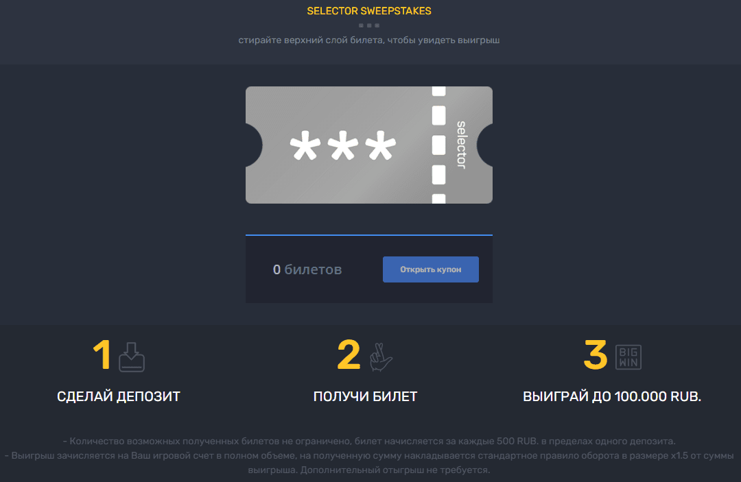 Бонуси Селектор Бонуси Селектор